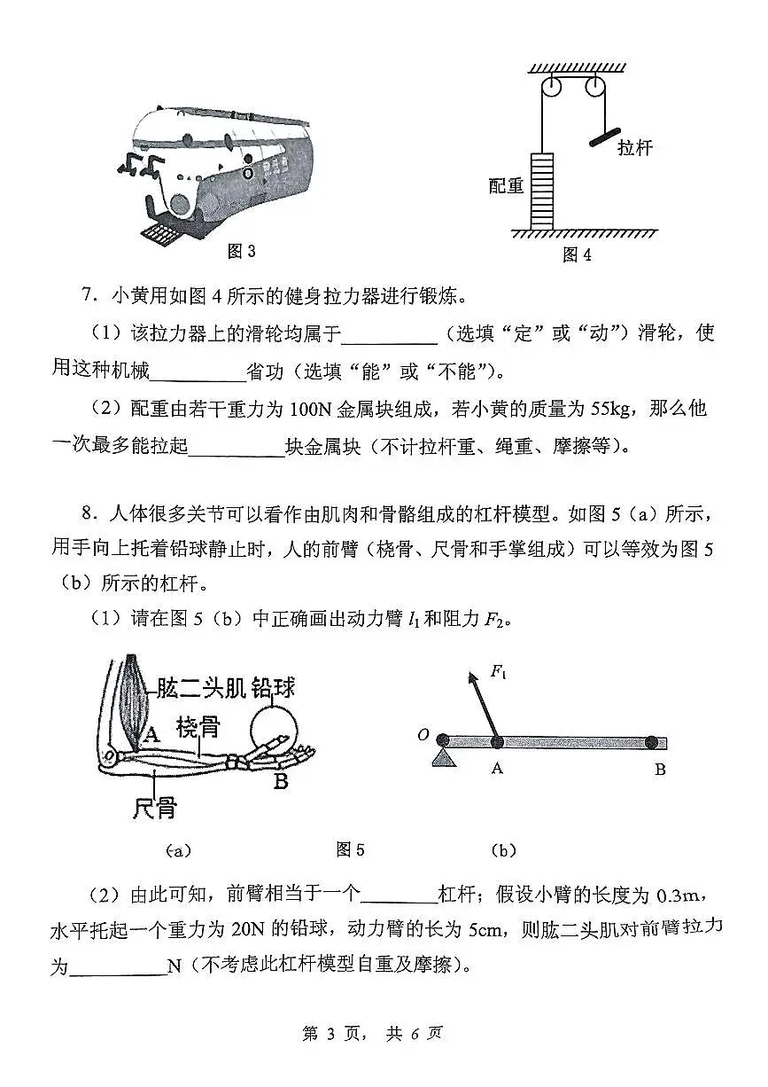 上海市黄浦区2024-2025学年八年级下物理期末试卷第3页