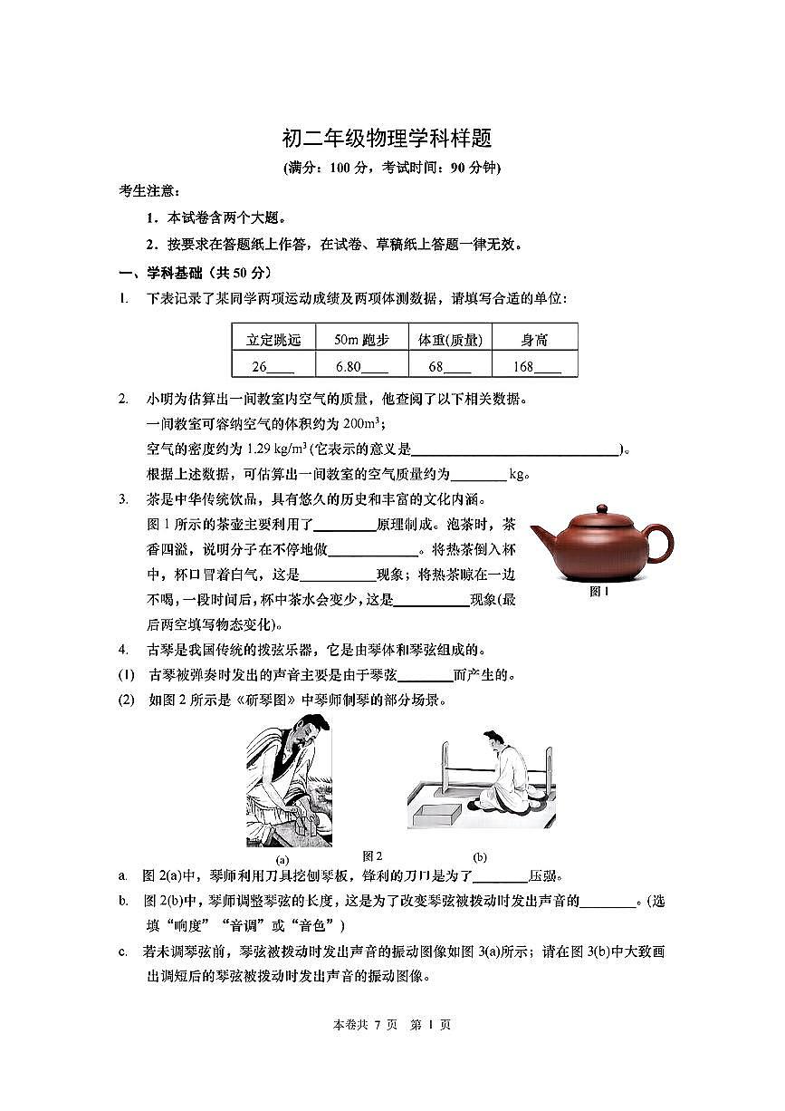 上海市杨浦区2024-2025学年八年级下物理期末试卷（答案版）第1页