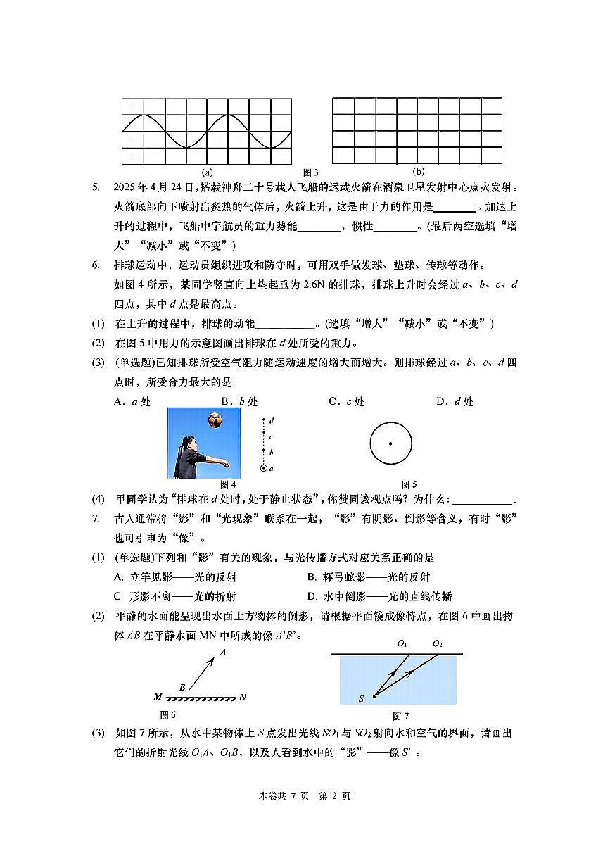 上海市杨浦区2024-2025学年八年级下物理期末试卷（答案版）第2页
