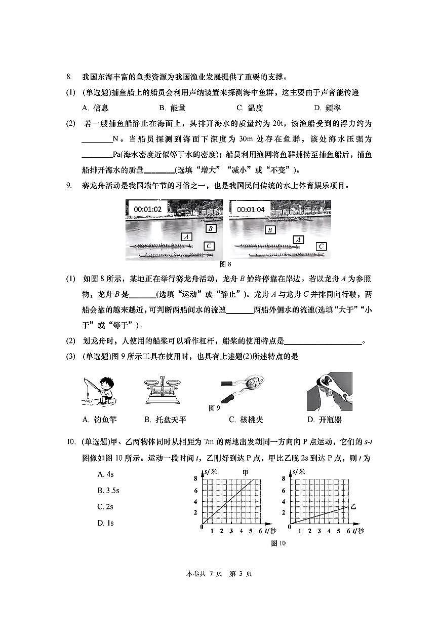 上海市杨浦区2024-2025学年八年级下物理期末试卷（答案版）第3页