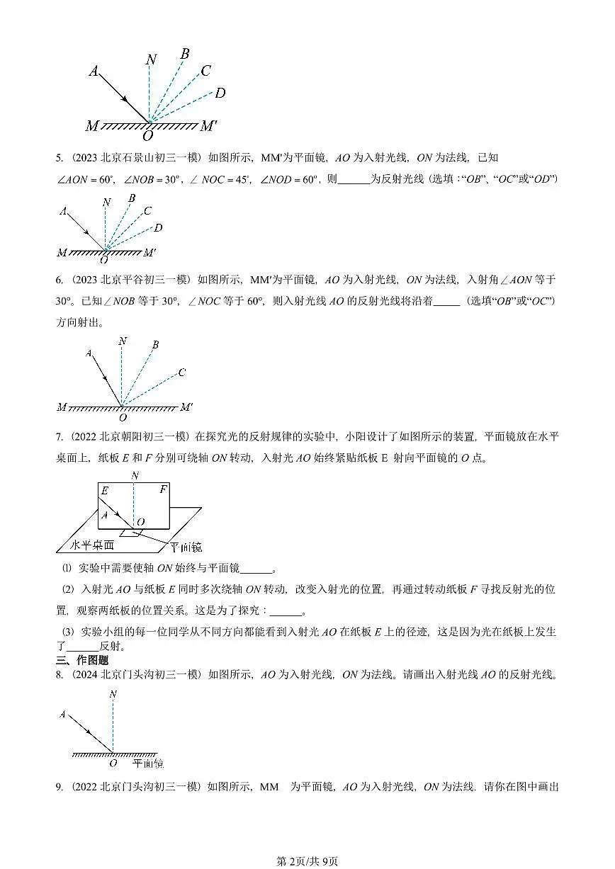 2021—2025北京初三一模[中考模拟]物理汇编：光的反射（北师大版）第2页