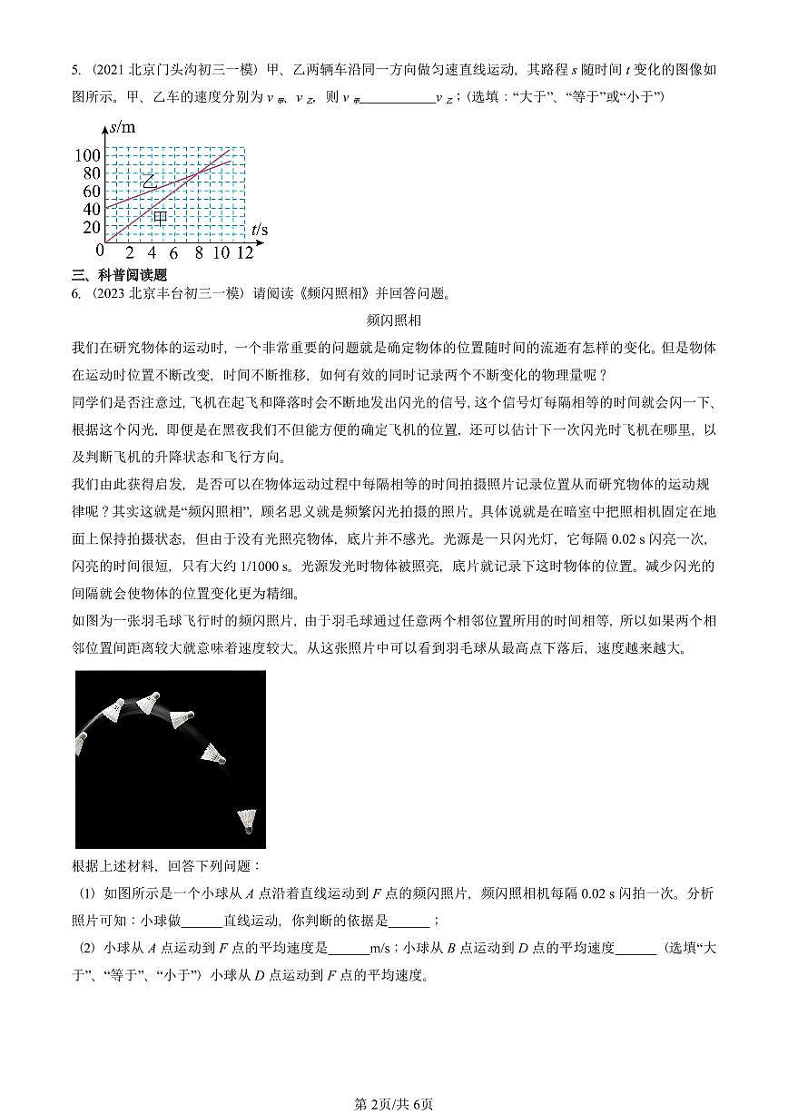 2021—2025北京初三一模[中考模拟]物理汇编：平均速度与瞬时速度（北师大版）第2页