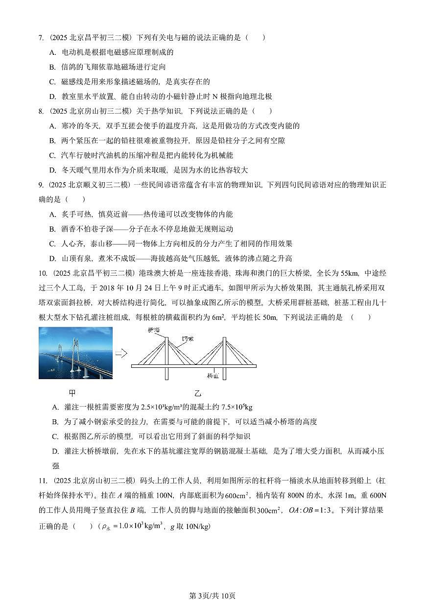 2025北京初三二模[中考模拟]物理汇编：多选题2第3页