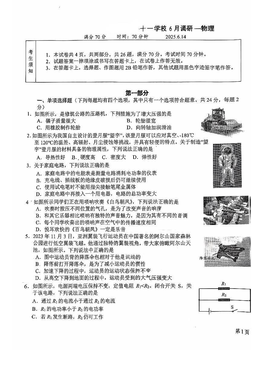 2025北京十一学校初三三模[中考模拟]物理试卷第1页