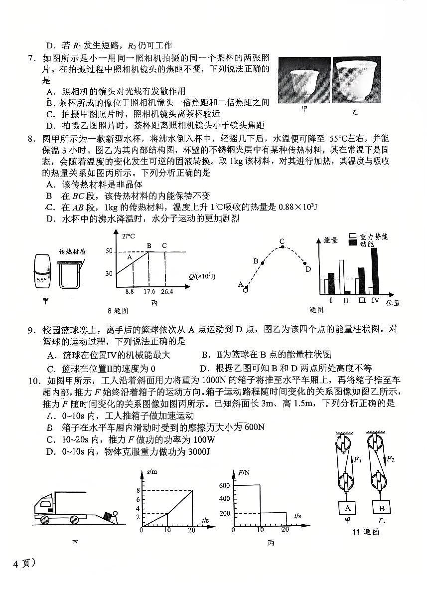 2025北京十一学校初三三模[中考模拟]物理试卷第2页