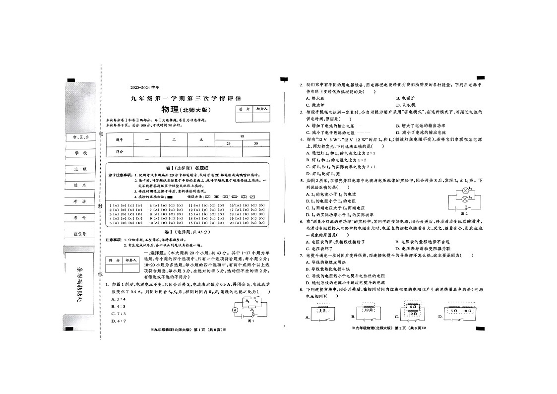 河北省保定市涞源县2023-2024学年九年级上学期第三次月考物理试卷第1页