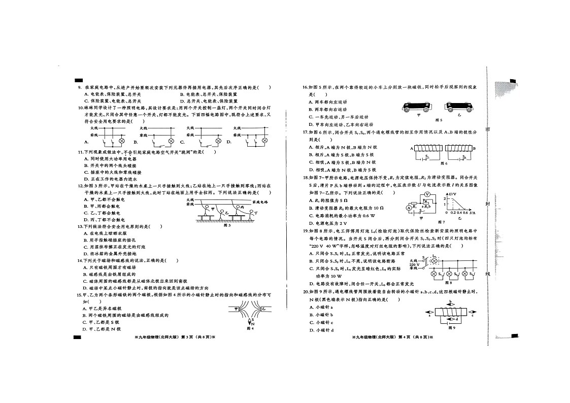 河北省保定市涞源县2023-2024学年九年级上学期第三次月考物理试卷第2页