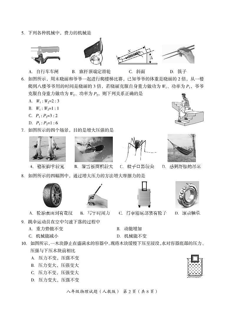 河北省沧州市泊头市2023-2024学年八年级下学期期末教学质量检测物理试题第2页