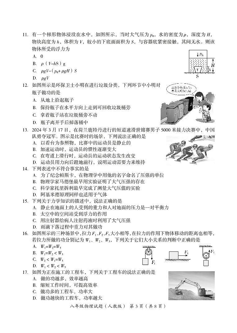 河北省沧州市泊头市2023-2024学年八年级下学期期末教学质量检测物理试题第3页