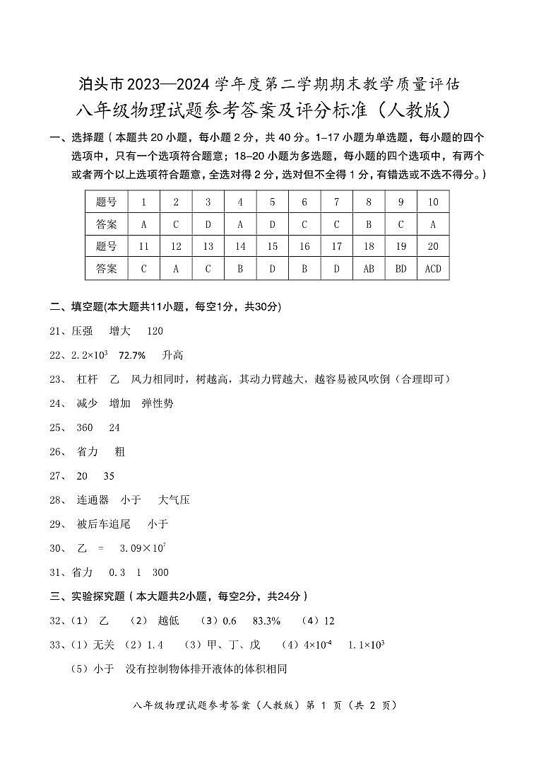 8物理A答案第1页