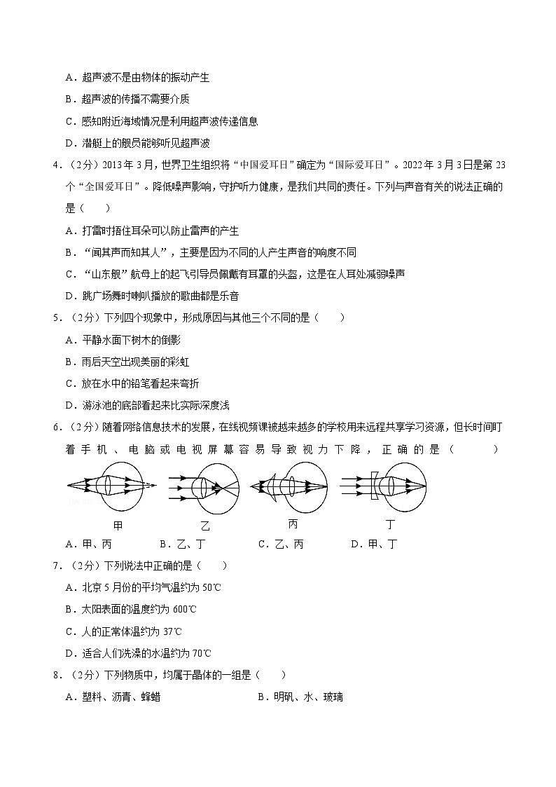 河北省沧州市任丘六中2023-2024学年八年级上学期月考物理试卷（12月份）第2页