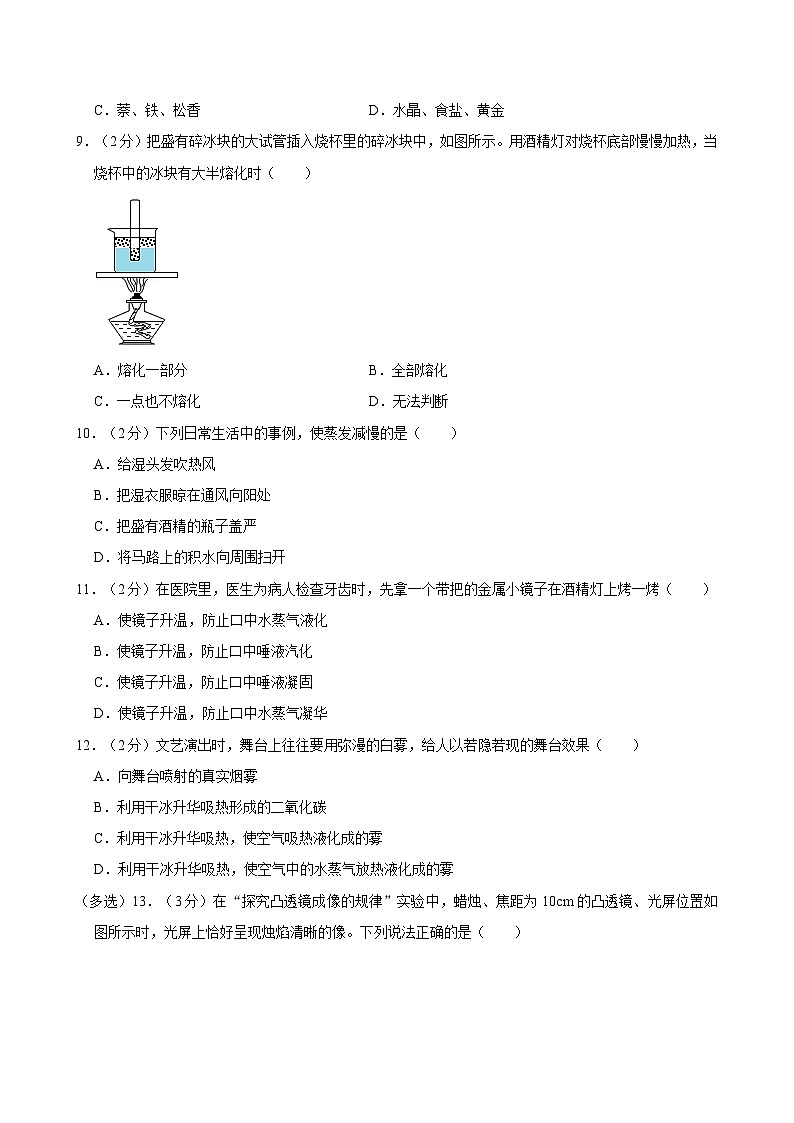 河北省沧州市任丘六中2023-2024学年八年级上学期月考物理试卷（12月份）第3页