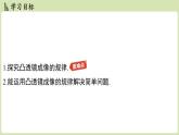 【暑假提前學(xué)】2025年秋蘇科版物理八年級上冊教學(xué)課件 第三章 第三節(jié) 凸透鏡成像的規(guī)律