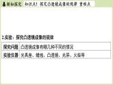【暑假提前學(xué)】2025年秋蘇科版物理八年級上冊教學(xué)課件 第三章 第三節(jié) 凸透鏡成像的規(guī)律
