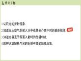 【暑假提前學(xué)】2025年秋蘇科版物理八年級(jí)上冊(cè)教學(xué)課件 第三章 第一節(jié) 光的折射