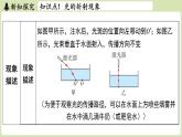 【暑假提前學(xué)】2025年秋蘇科版物理八年級(jí)上冊(cè)教學(xué)課件 第三章 第一節(jié) 光的折射