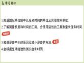 【暑假提前學(xué)】2025年秋蘇科版物理八年級上冊教學(xué)課件 第五章 第一節(jié) 長度與時間的測量
