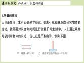 【暑假提前學(xué)】2025年秋蘇科版物理八年級上冊教學(xué)課件 第五章 第一節(jié) 長度與時間的測量