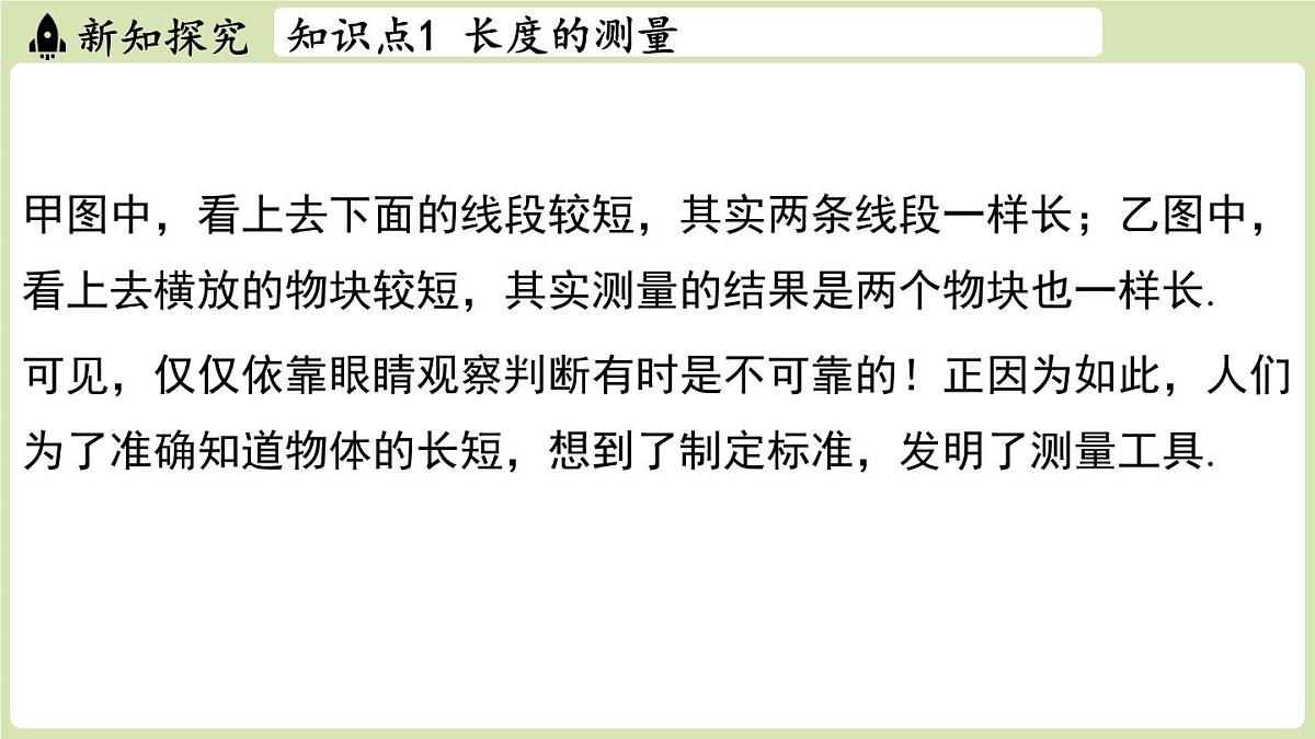 【暑假提前学】2025年秋苏科版物理八年级上册教学课件 第五章 第一节 长度与时间的测量第4页