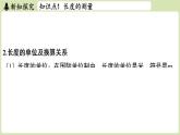 【暑假提前學(xué)】2025年秋蘇科版物理八年級上冊教學(xué)課件 第五章 第一節(jié) 長度與時間的測量