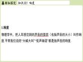 【暑假提前學(xué)】2025年秋蘇科版物理八年級(jí)上冊(cè)教學(xué)課件 第一章 第二節(jié) 聲音的特性
