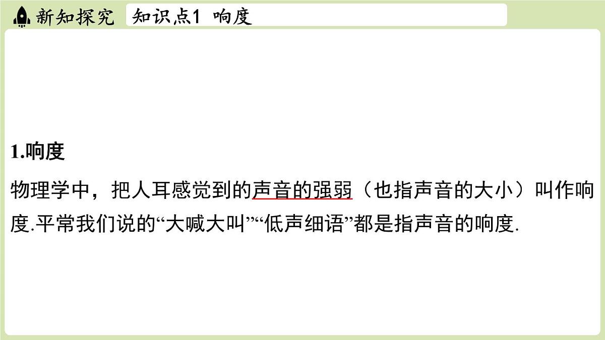 【暑假提前学】2025年秋苏科版物理八年级上册教学课件 第一章 第二节 声音的特性第3页