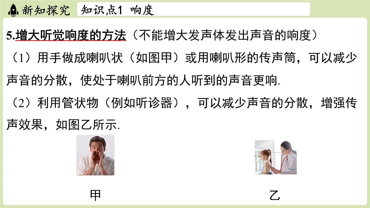 【暑假提前学】2025年秋苏科版物理八年级上册教学课件 第一章 第二节 声音的特性第8页