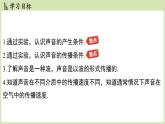 【暑假提前學(xué)】2025年秋蘇科版物理八年級上冊教學(xué)課件 第一章 第一節(jié) 聲音是什么