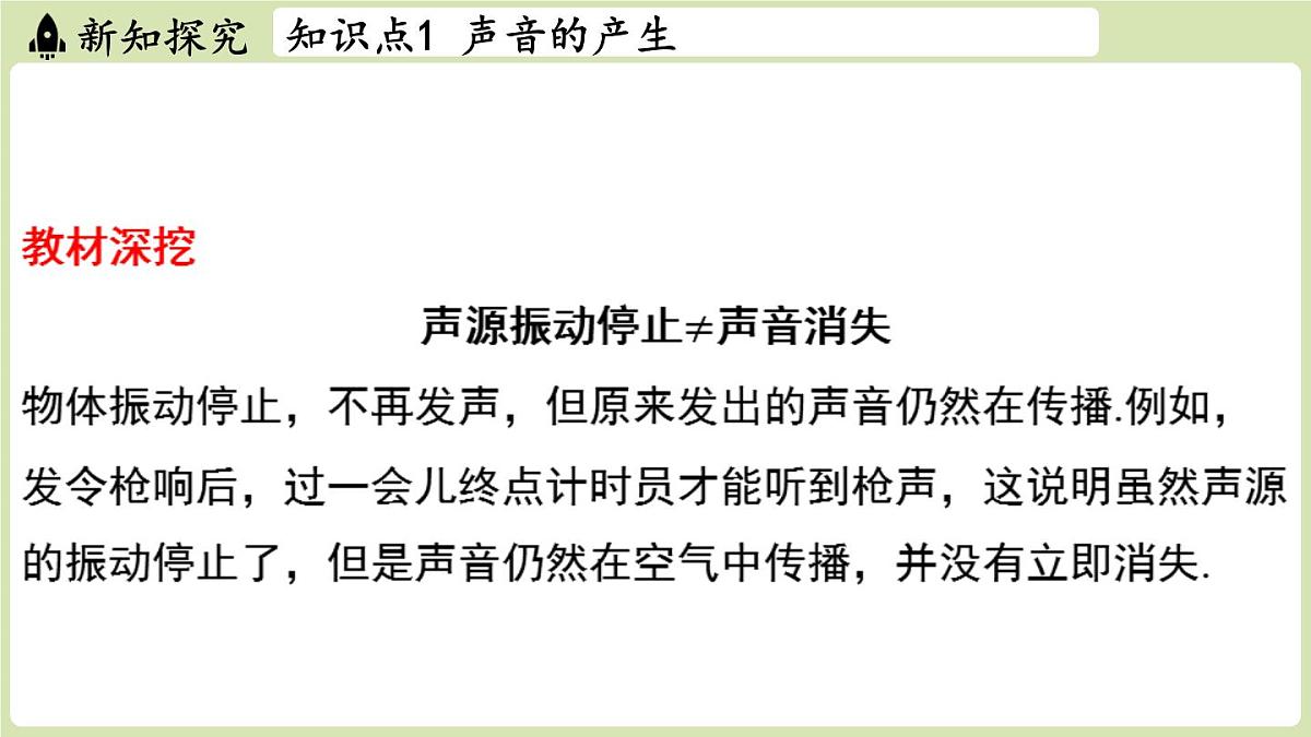 【暑假提前学】2025年秋苏科版物理八年级上册教学课件 第一章 第一节 声音是什么第7页