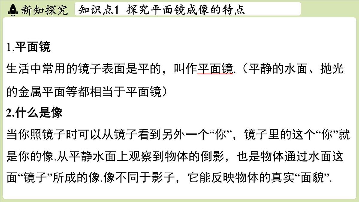 【暑假提前学】2025年秋苏科版物理八年级上册教学课件 第二章 第三节 平面镜第3页