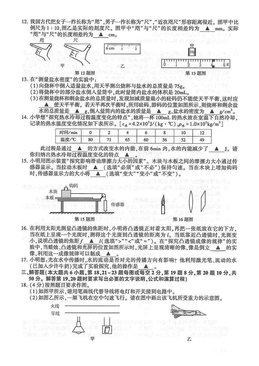 2025年江苏省连云港市中考物理化学试卷（含答案）第2页