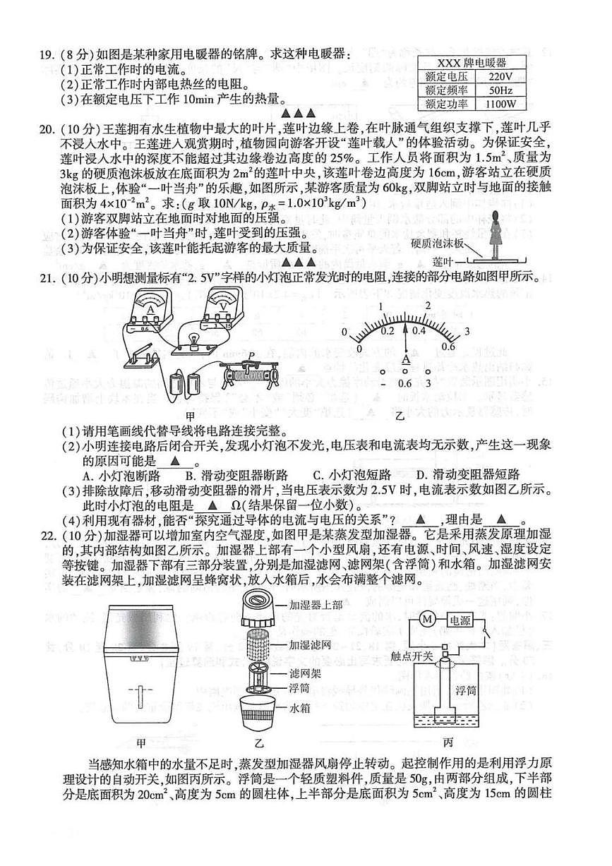 2025年江苏省连云港市中考物理化学试卷（含答案）第3页