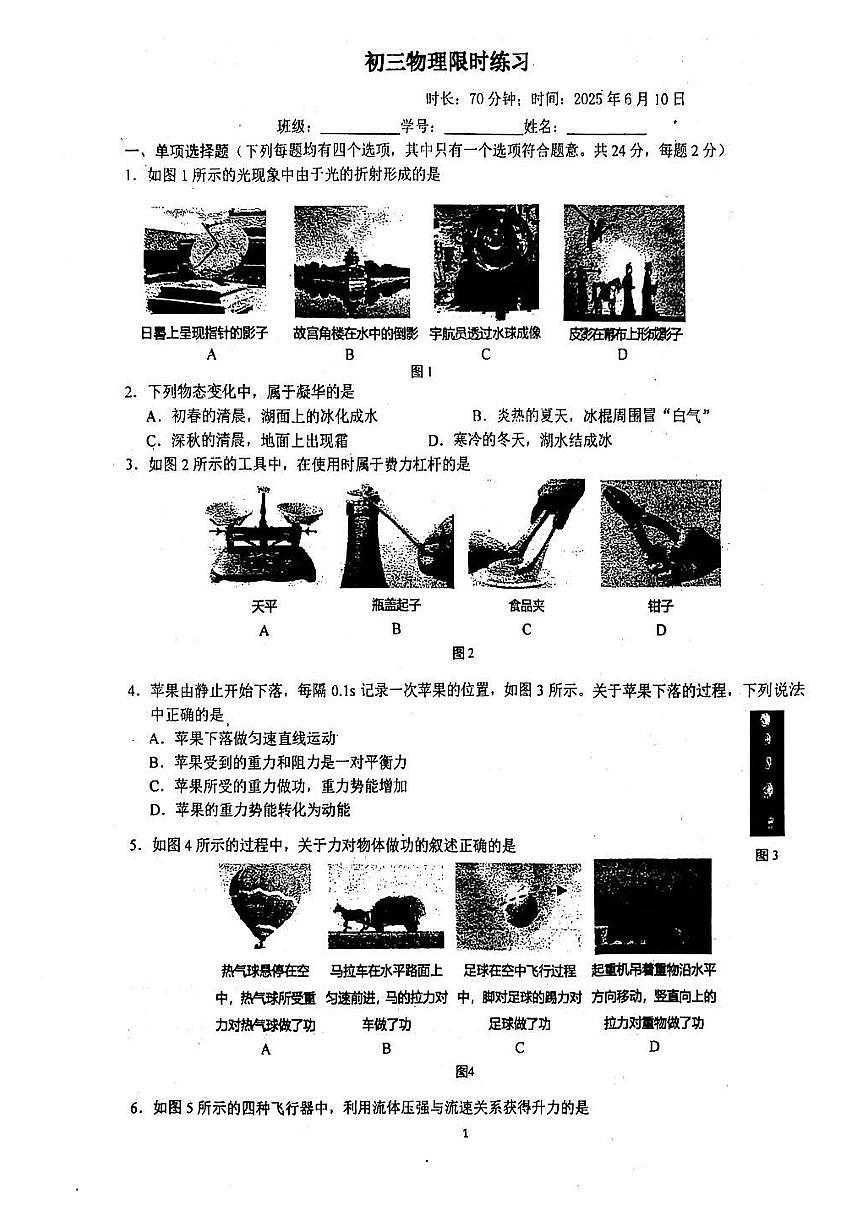 2025北京人大附中初三三模物理试卷   无答案第1页