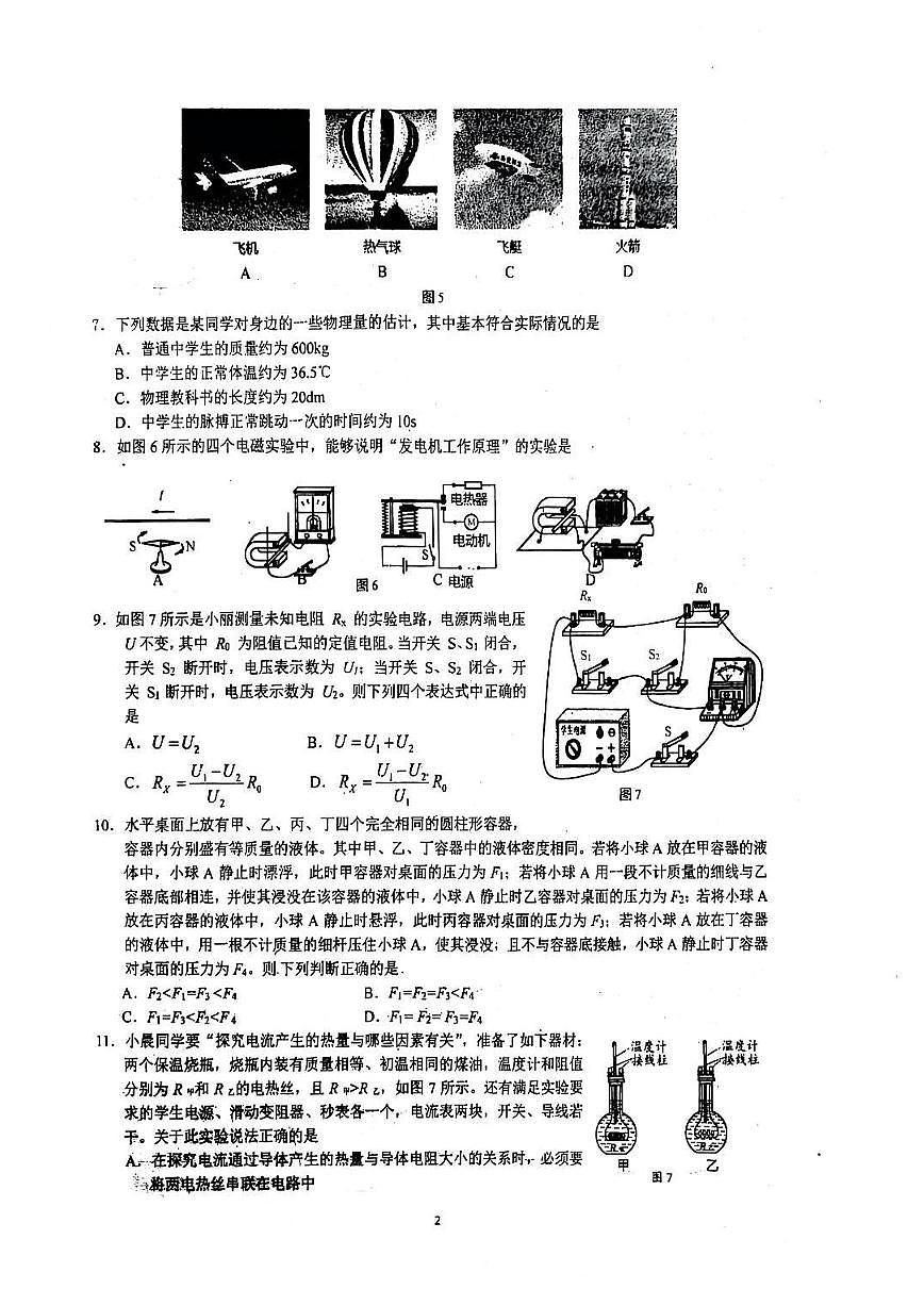 2025北京人大附中初三三模物理试卷   无答案第2页