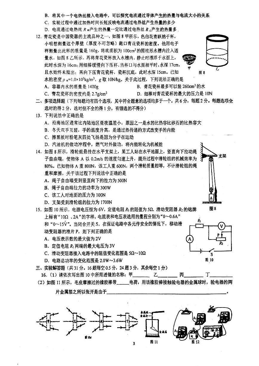 2025北京人大附中初三三模物理试卷   无答案第3页