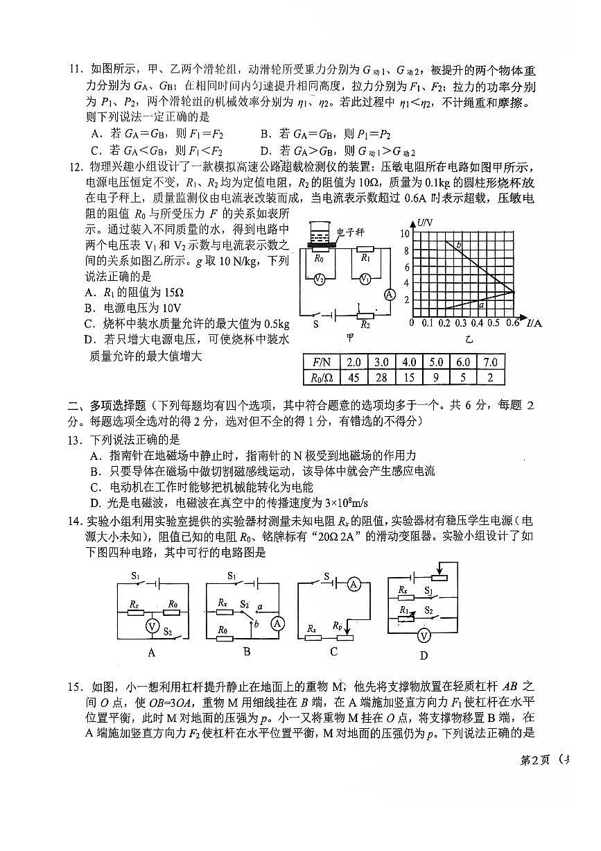 2025北京十一学校初三三模物理试卷   无答案第3页