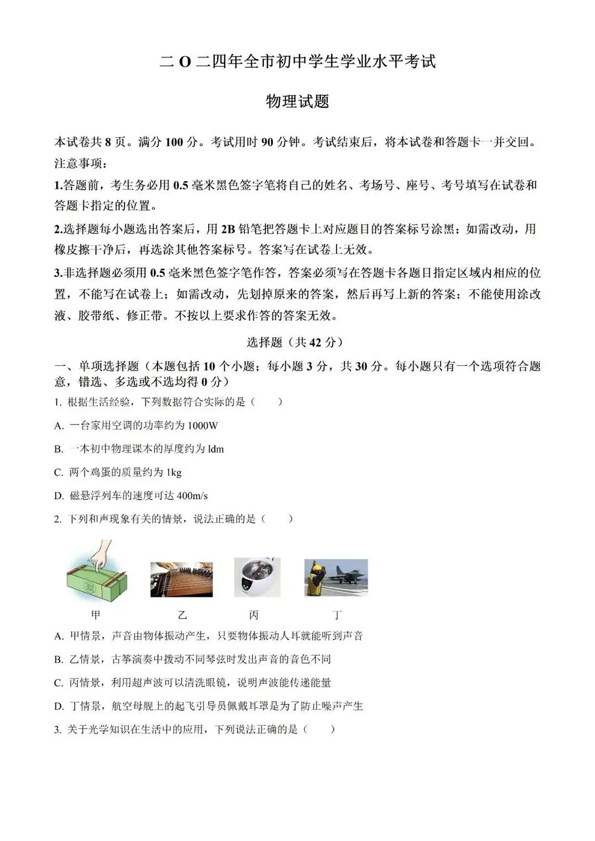 2024年山东省聊城市中考物理真题试卷及答案第1页