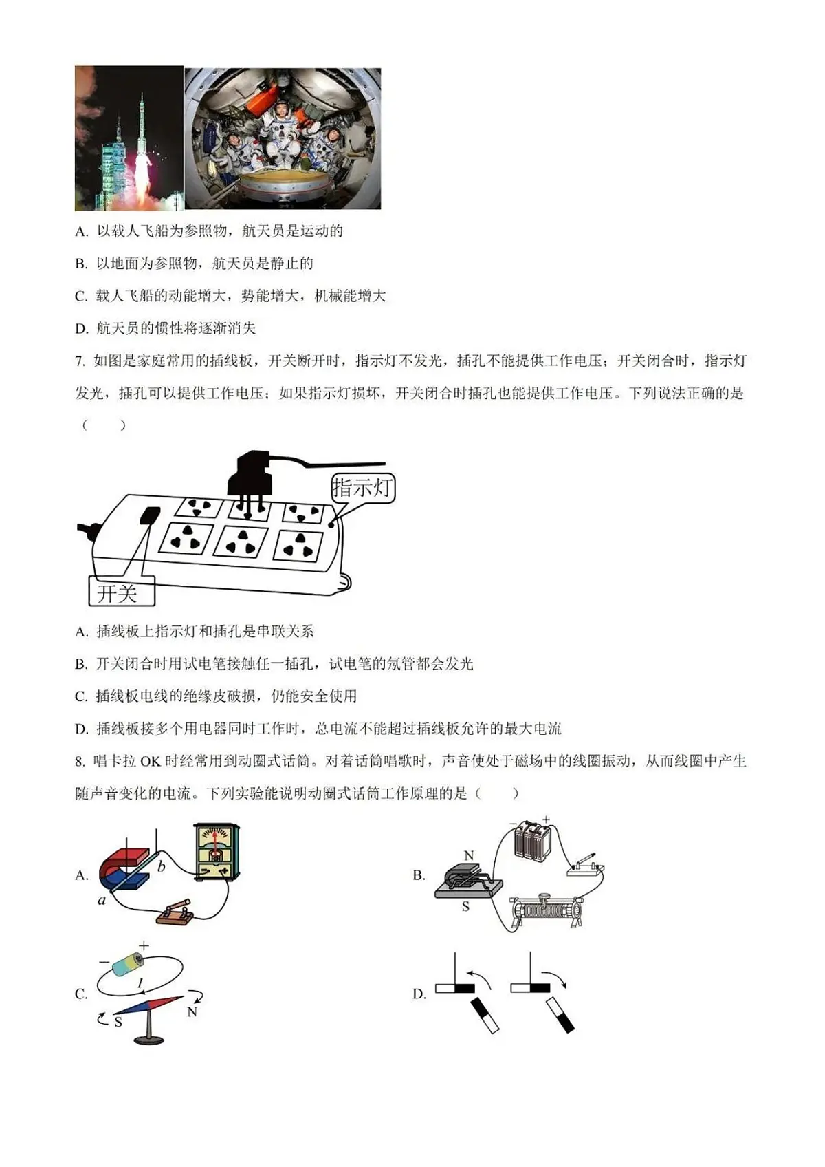 2024年山东省聊城市中考物理真题试卷及答案第3页