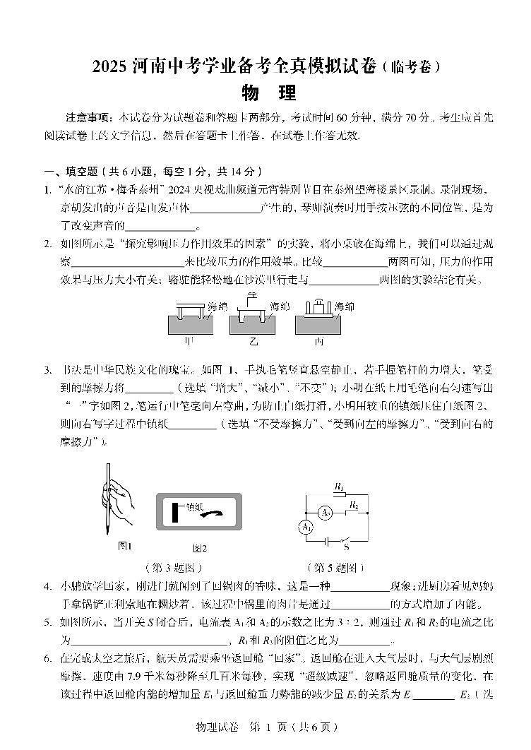 2025年河南省郑州市郑州外国语中学中考四模物理试题及答案案第1页