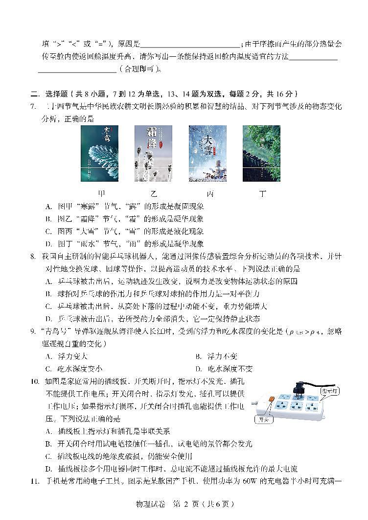 2025年河南省郑州市郑州外国语中学中考四模物理试题及答案案第2页