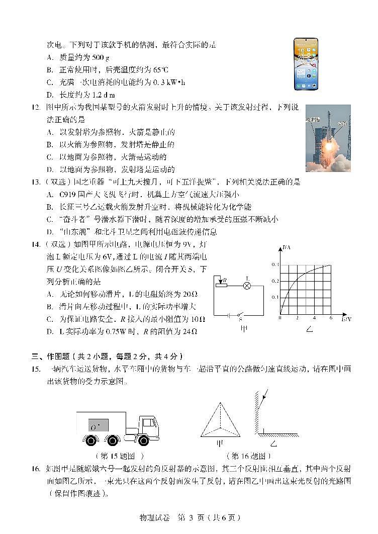 2025年河南省郑州市郑州外国语中学中考四模物理试题及答案案第3页