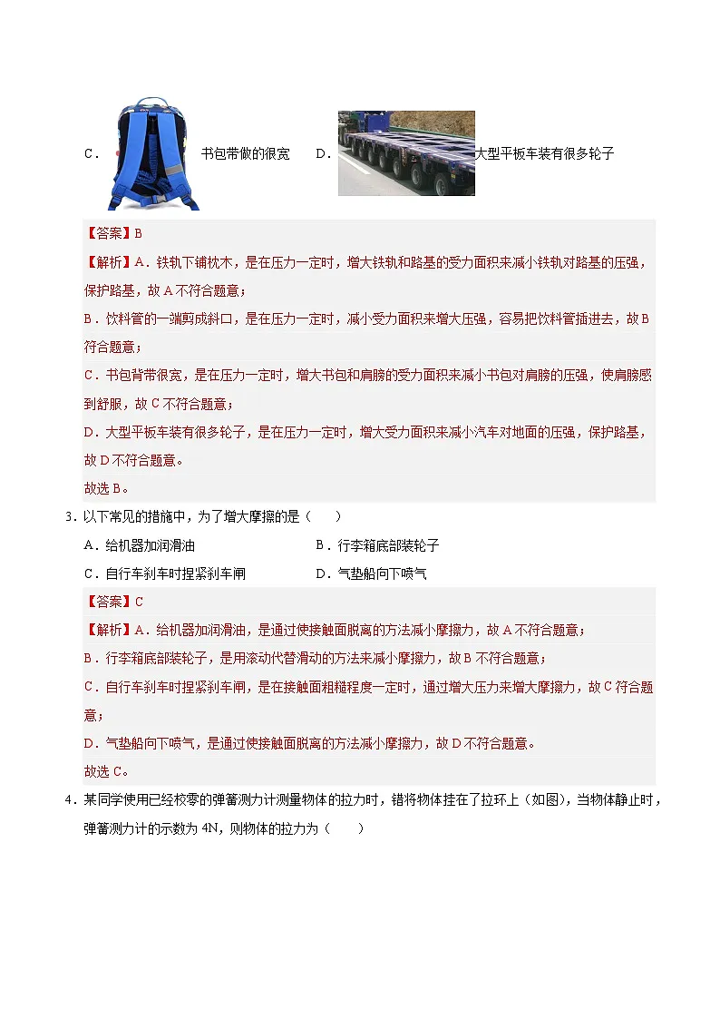 2024-2025学年八年级物理期末模拟卷（解析版）（河北）第2页