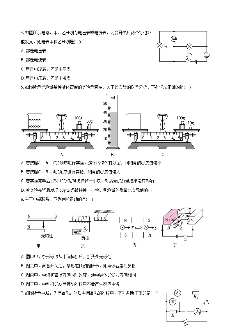 2025年安徽省名校大联考中考物理二模试卷（中考模拟）第2页