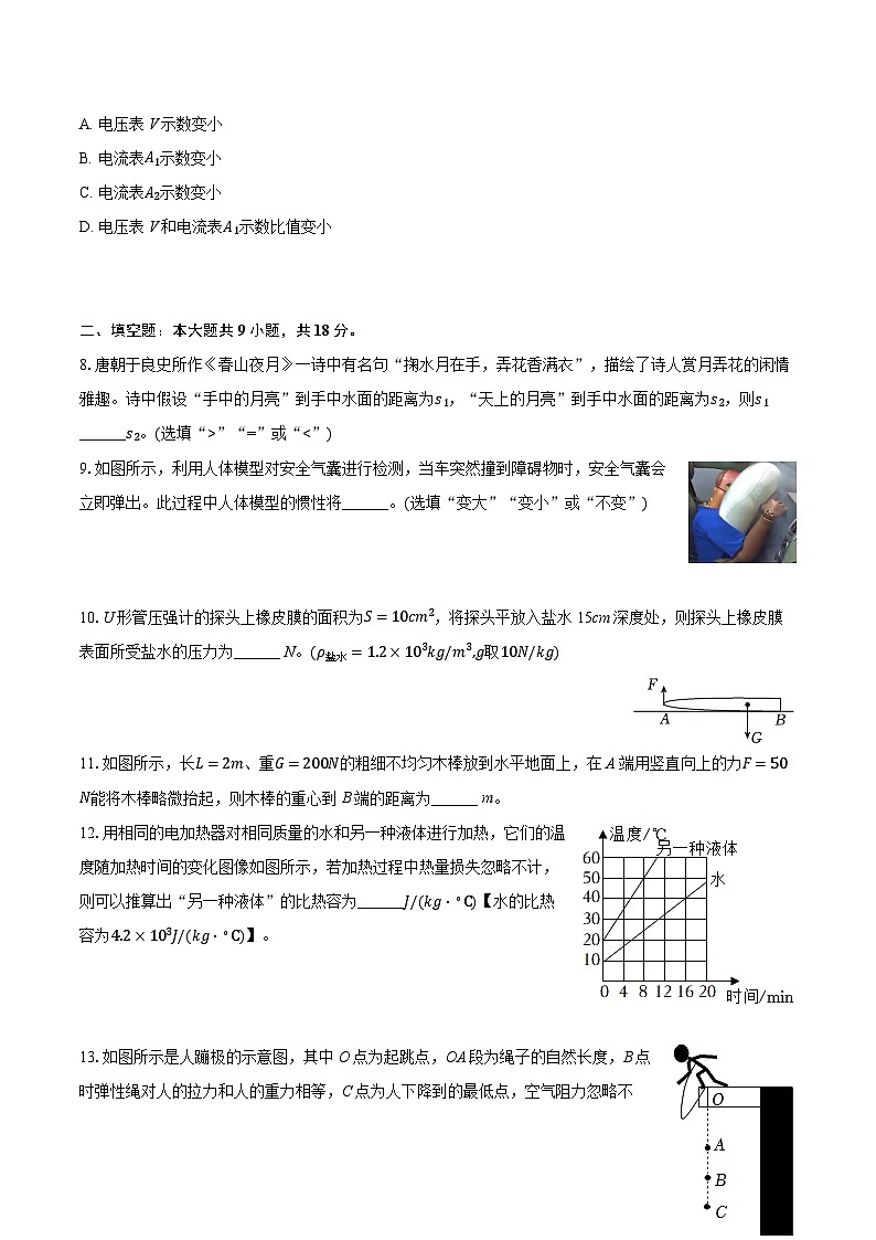2025年安徽省名校大联考中考物理二模试卷（中考模拟）第3页