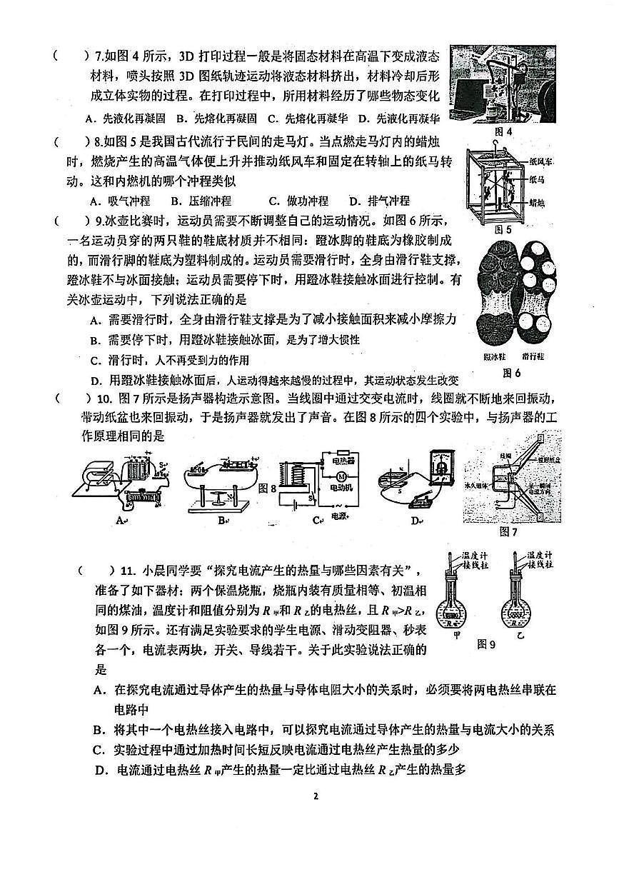 2025年北京市陈经纶中学分校中考物理前测（中考模拟）第2页