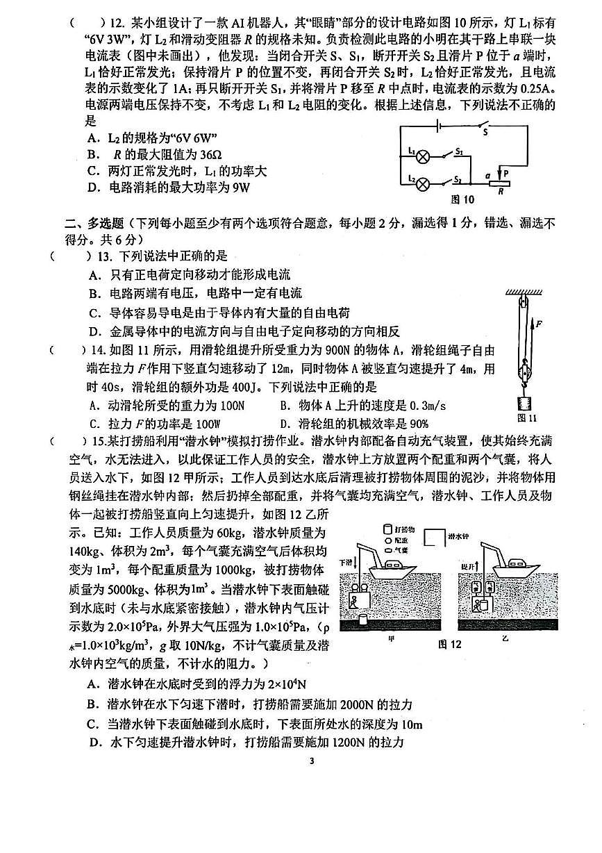 2025年北京市陈经纶中学分校中考物理前测（中考模拟）第3页