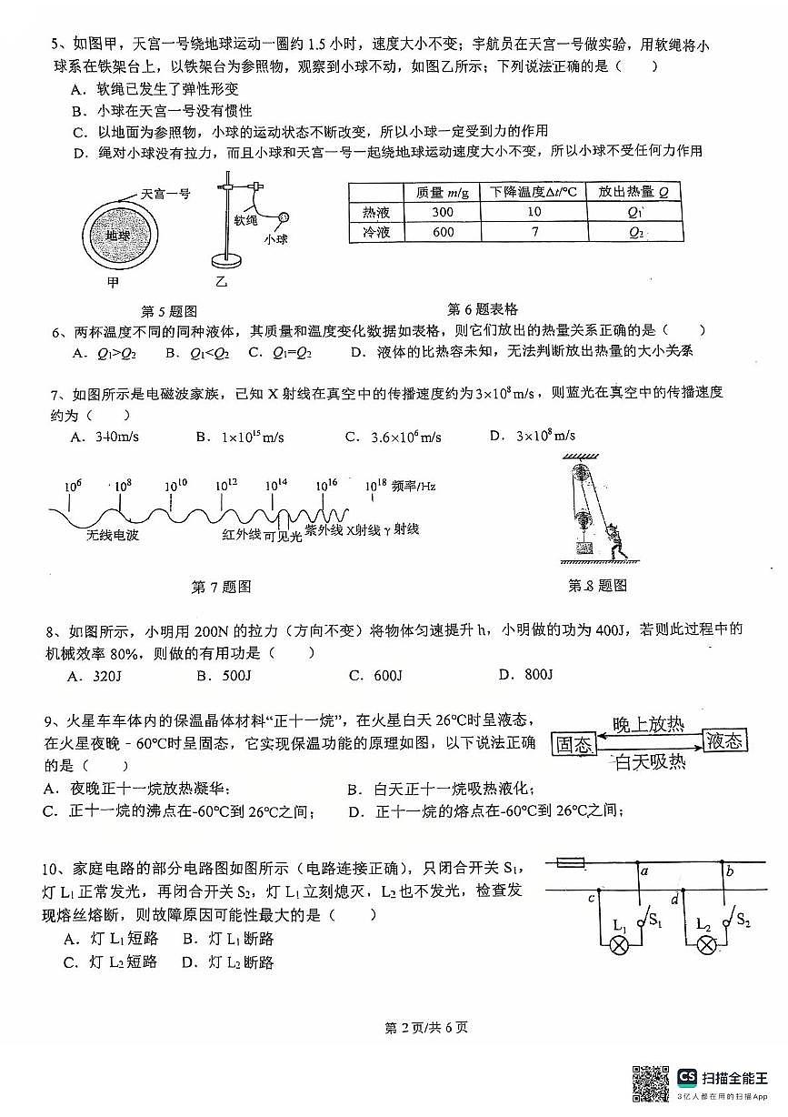 2025年广州市执信中学中考三模物理试卷（中考模拟）第2页