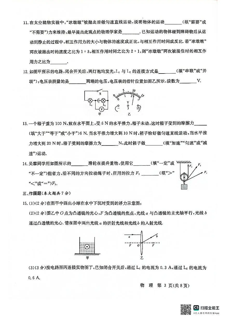 2025年广东省清远市阳山县中考二模物理试卷（中考模拟）第3页