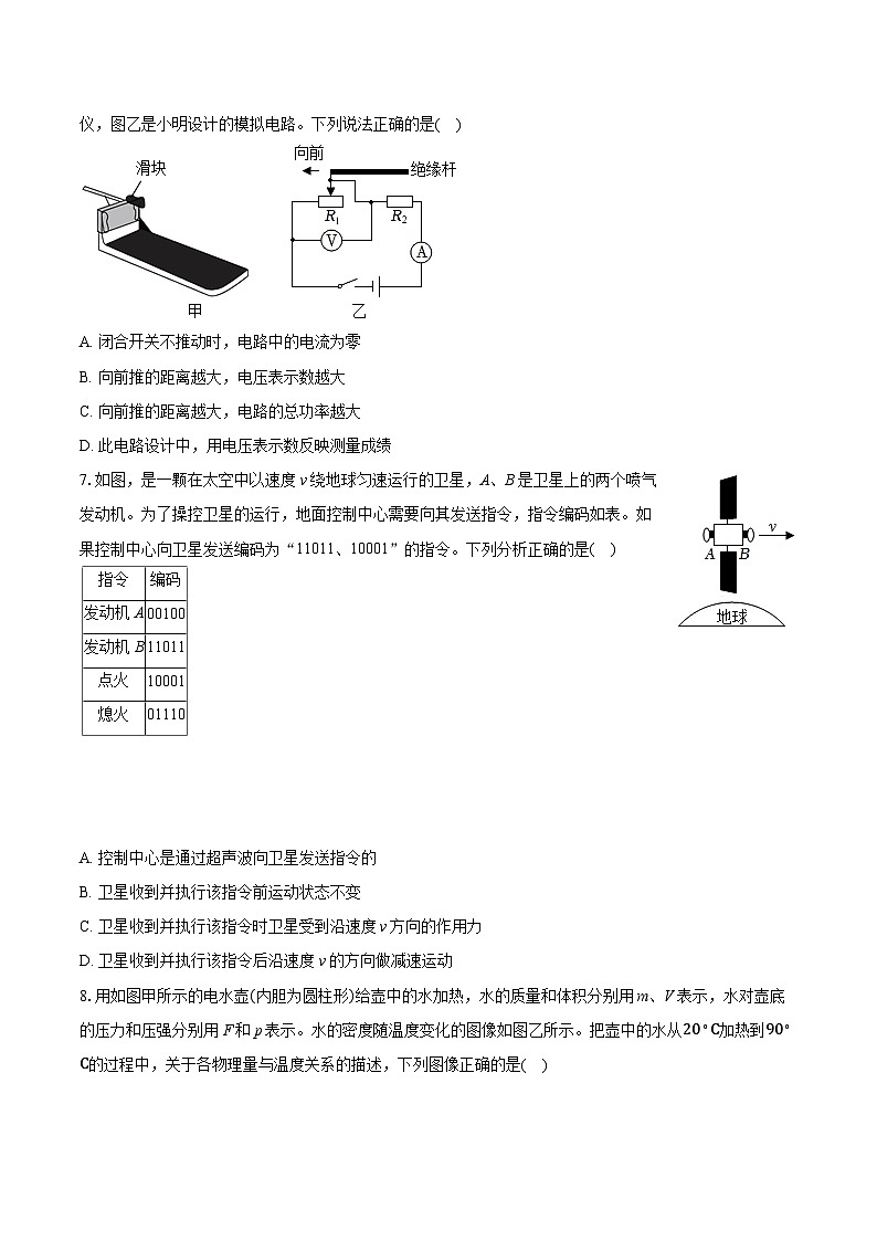 2025年广东省广州市天河中学中考物理二模试卷（中考模拟）第3页