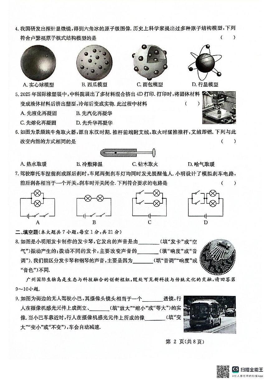2025年广东省清远市阳山县中考一模物理试卷（中考模拟）第2页